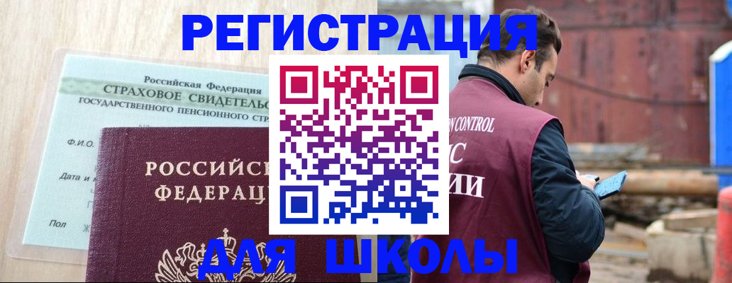 прописка для работы в Чебаркуле