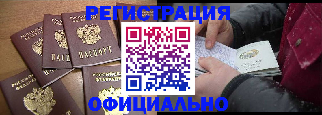 прописка регистрация в Чебаркуле