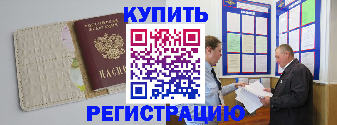 временная регистрация надежно в Чебаркуле