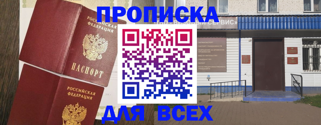 прописка от собственника в Чебаркуле