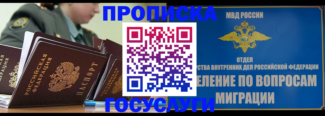 прописка в Чебаркуле