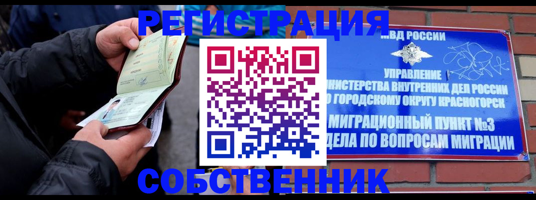 временная регистрация для школы в Чебаркуле