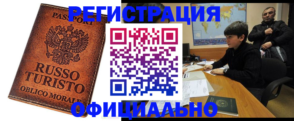 временная регистрация поиск в Чебаркуле